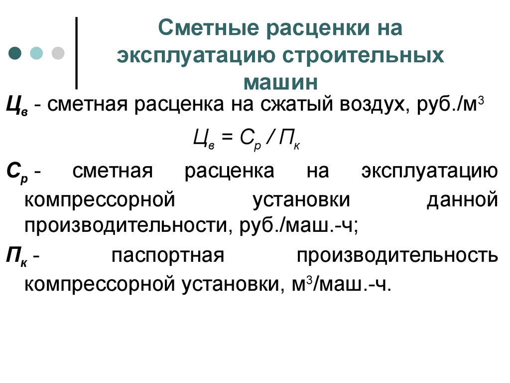 Определение сметной