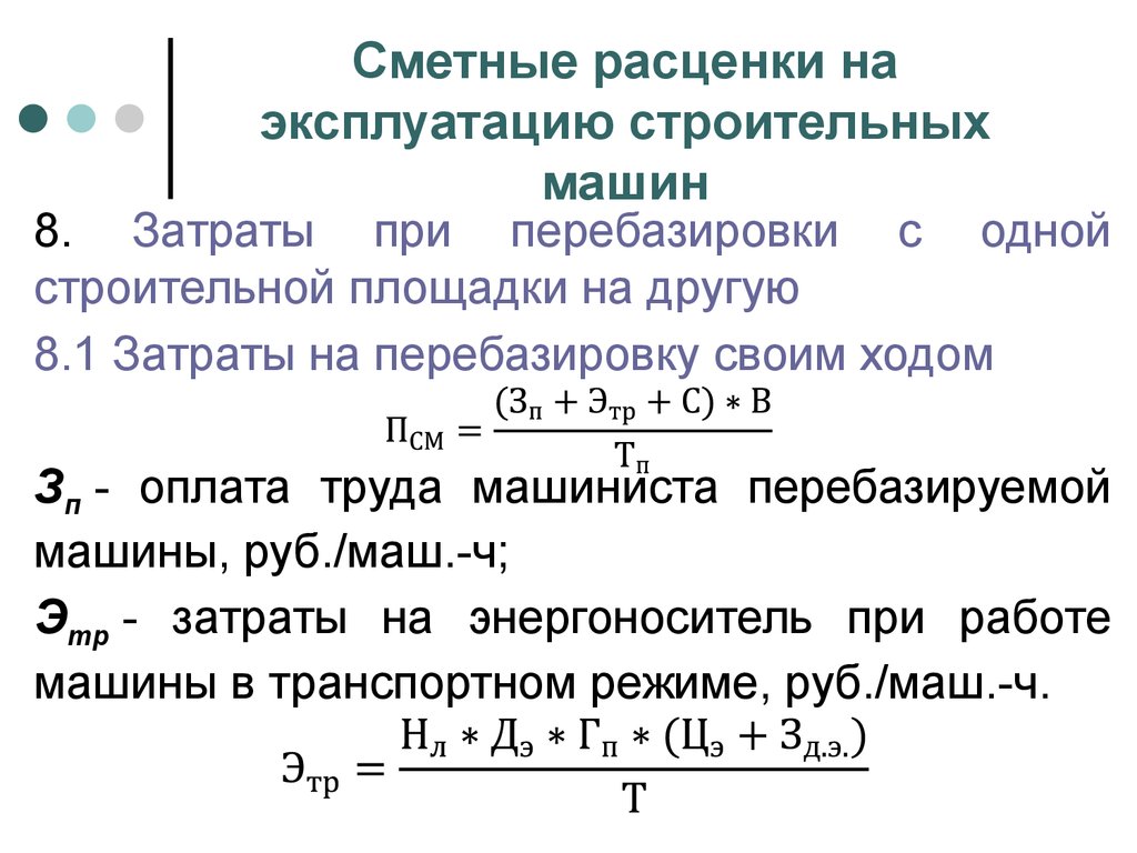 Определение сметных цен на ресурсы - презентация онлайн