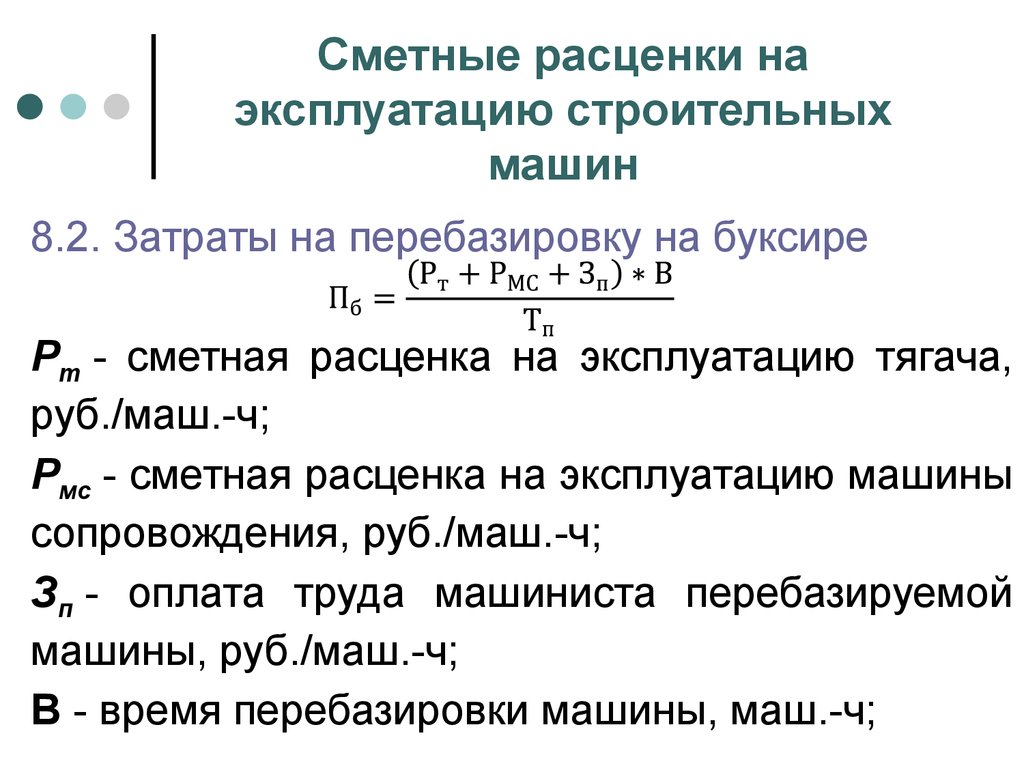 Определение сметных цен на ресурсы - презентация онлайн