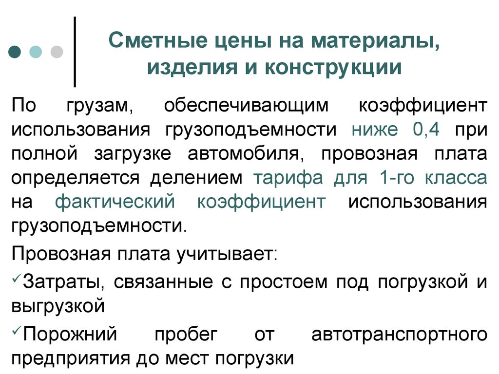 Повторная проверка достоверности сметной стоимости