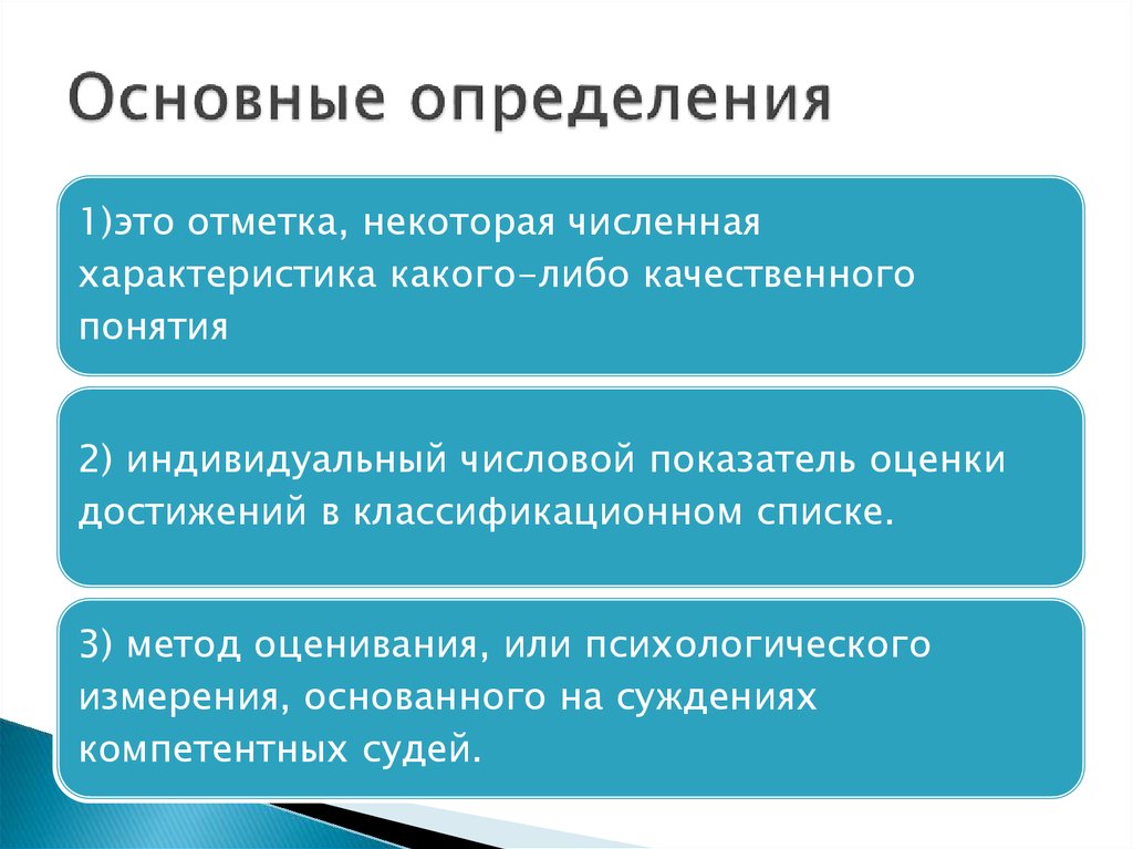 Основные дефиниции. Ключевые штампы это определение. Межсессионный контроль. Метод компетентных судей. Отметка.