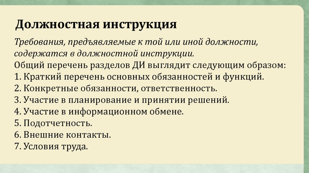 Вид должностных обязанностей