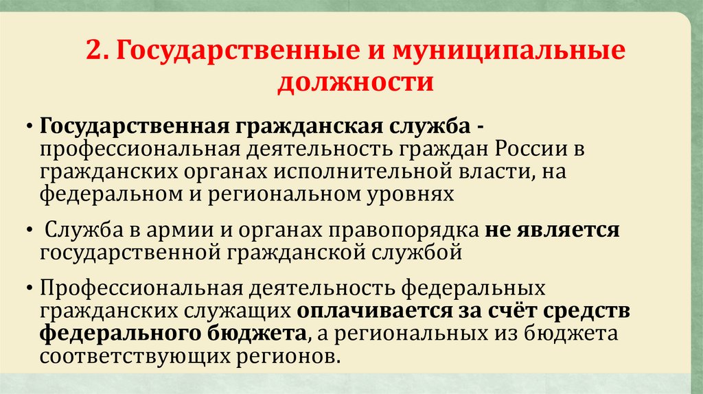 Муниципальная служба профессиональная деятельность граждан