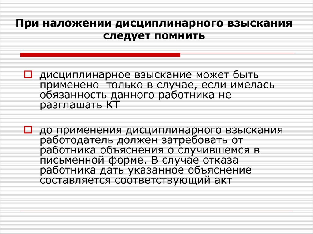 Кем налагается дисциплинарное высказывание за нарушение