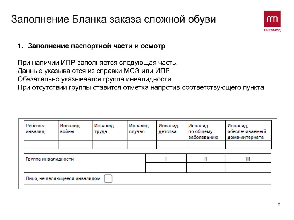 Ортопедическая обувь по ипр