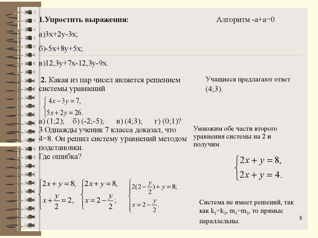 Алгебраический способ решения уравнений