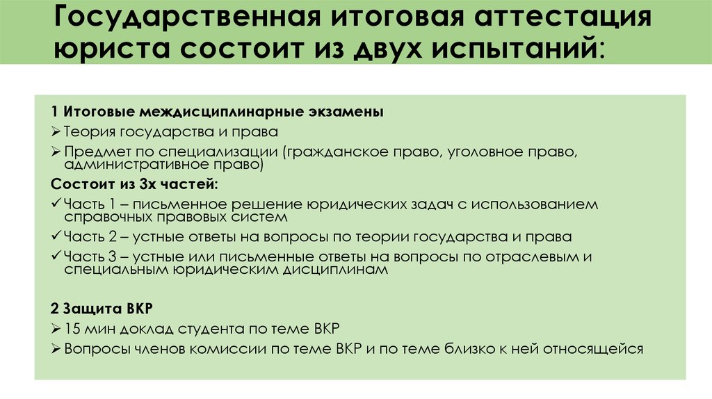 Государственный вопрос. Вопросы для аттестации юристов с ответами. Вопросы по аттестации юриста с ответами. Вопросы для аттестации юрисконсульта с ответами. Вопросы юристу на аттестации.