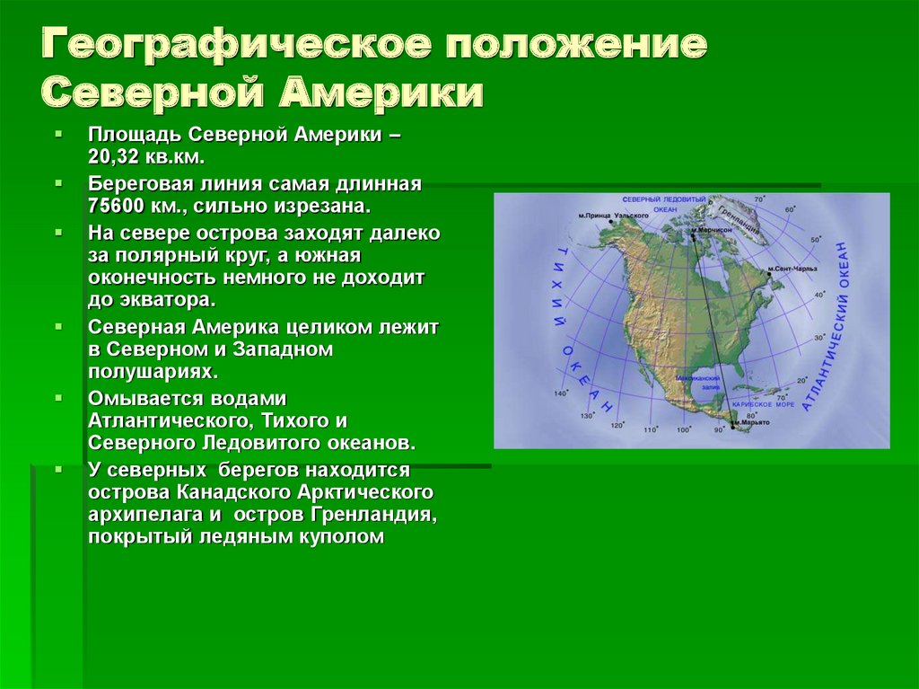 Характеристика сша по плану 7 класс по географии полярная звезда