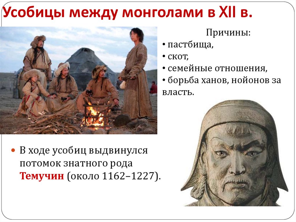 Нойоны это в истории. Усобицы между монголами. Организация монгольского общества. Нойон это в древней Руси.