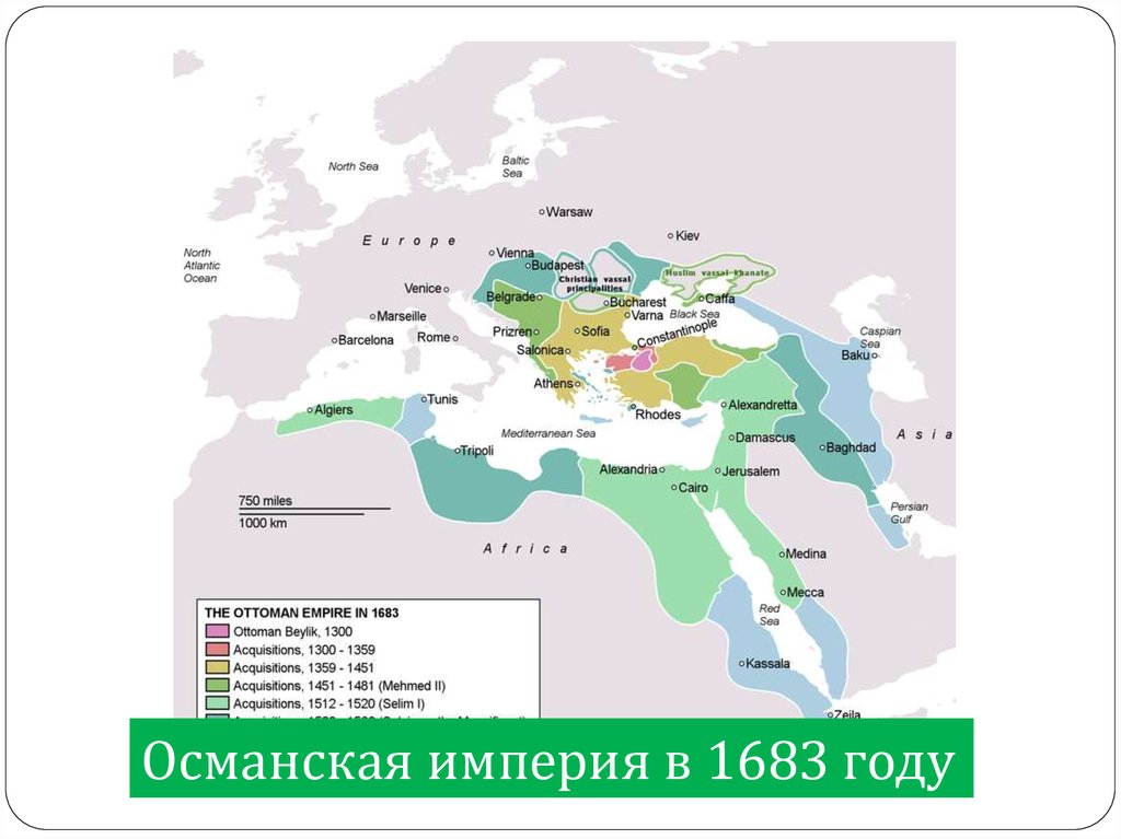 Империя википедия. Османская Империя в 1683 году. Османская Империя 1683 год на карте. Османская Империя территория на 1900 год. Османская Империя 1600 год карта.