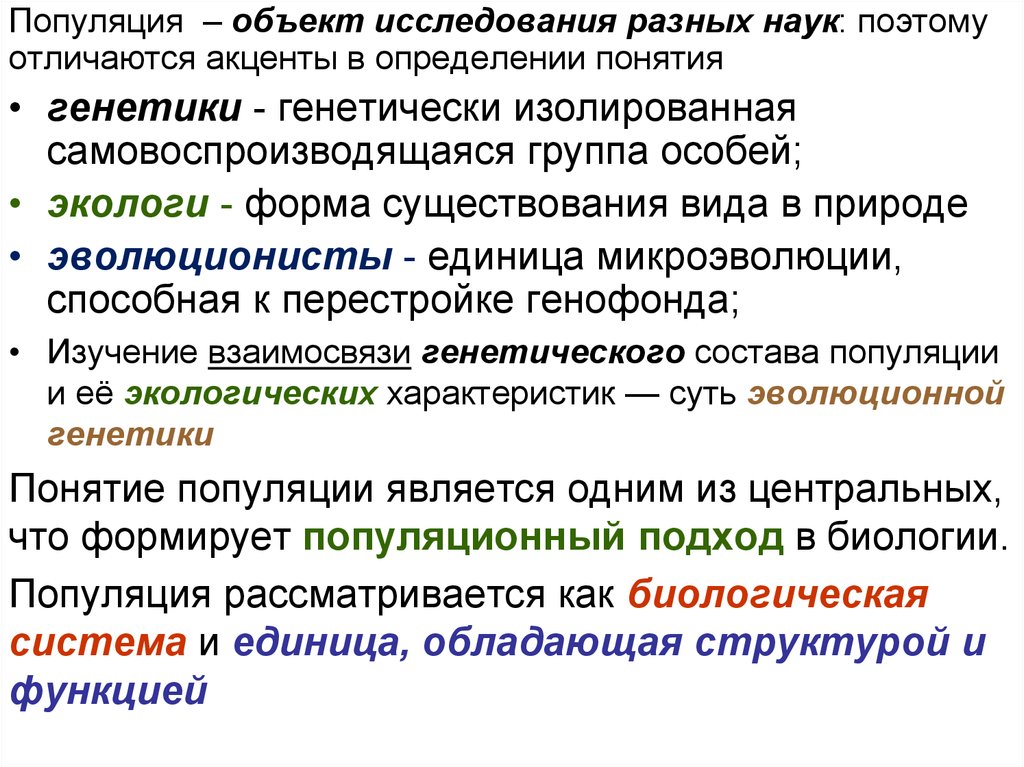 Привести пример микроэволюции. Микроэволюция это в биологии кратко. Микроэволюция популяция. Микроэволюция презентация 11 класс. Микроэволюция презентация.