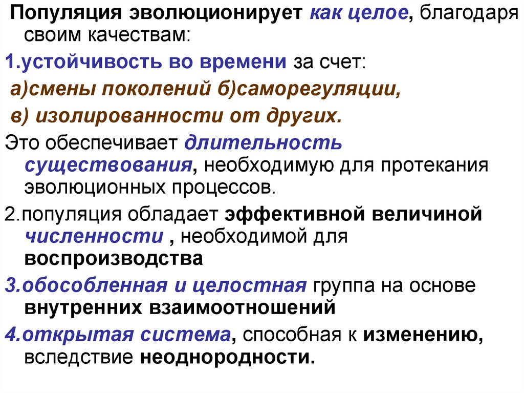 Процесс непрерывного смены поколений. Микроэволюция- лекарственная устойчивость это. Генетико-автоматические процессы в популяции. Быстрее всего эволюционирует популяция животных, если:.