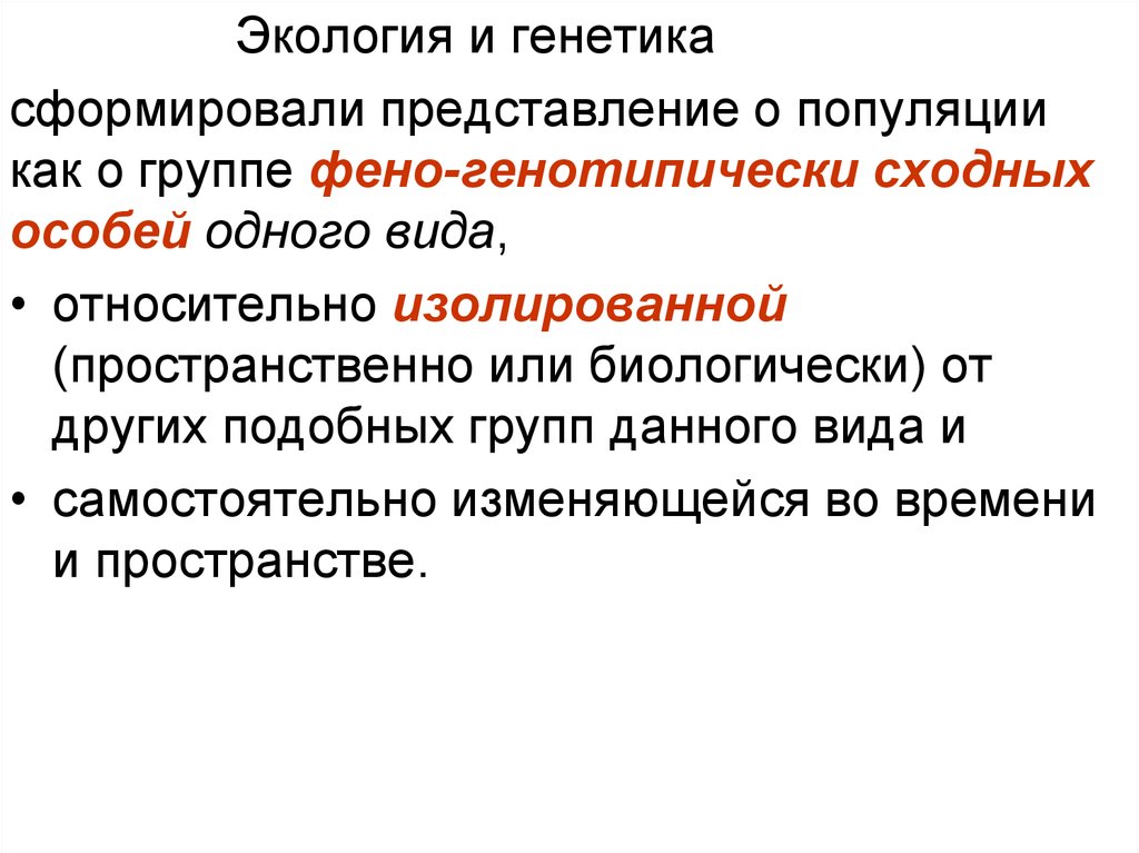 Генетико. Экологическая генетика. Структура экологической генетики. Что изучает экологическая генетика. Генетика и экология.