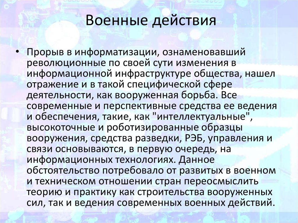 Информационное превосходство как фактор выживания в 21 веке цель и задачи проекта