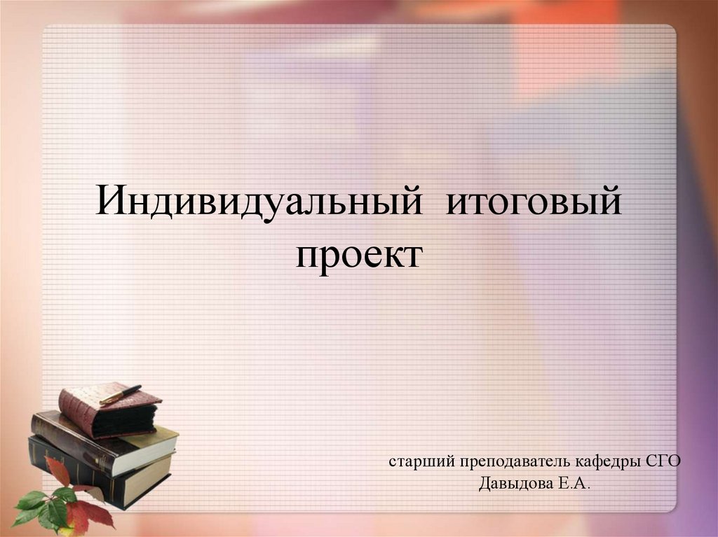 Оформление презентации индивидуального проекта