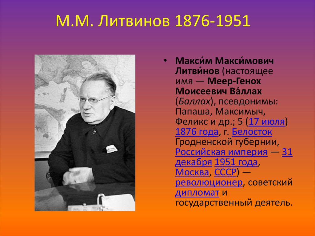 Юрий михайлович литвинов презентация