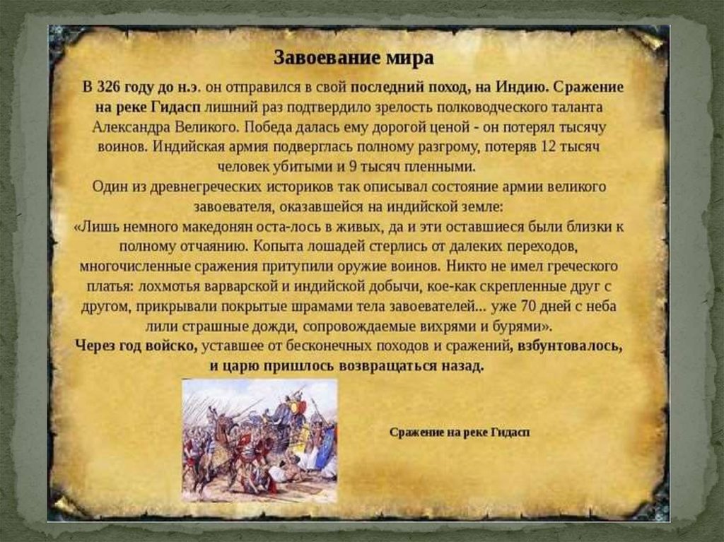Доклад про македонского 5 класс по истории. Рассказ о македонском.
