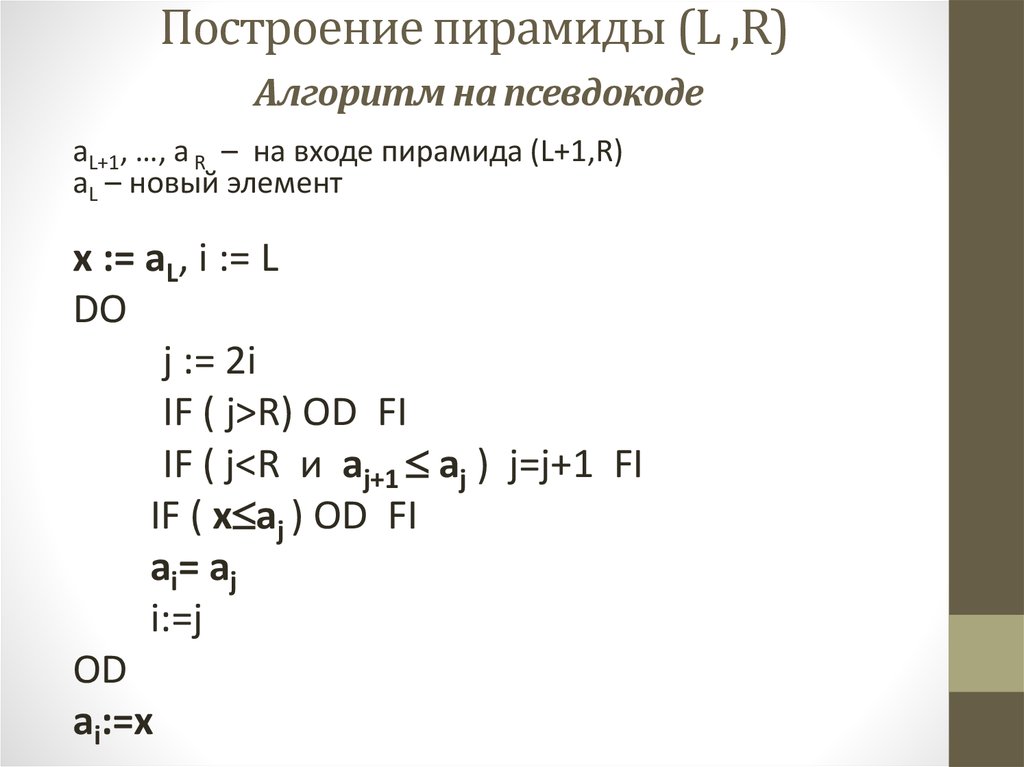 Запишите с помощью псевдокода