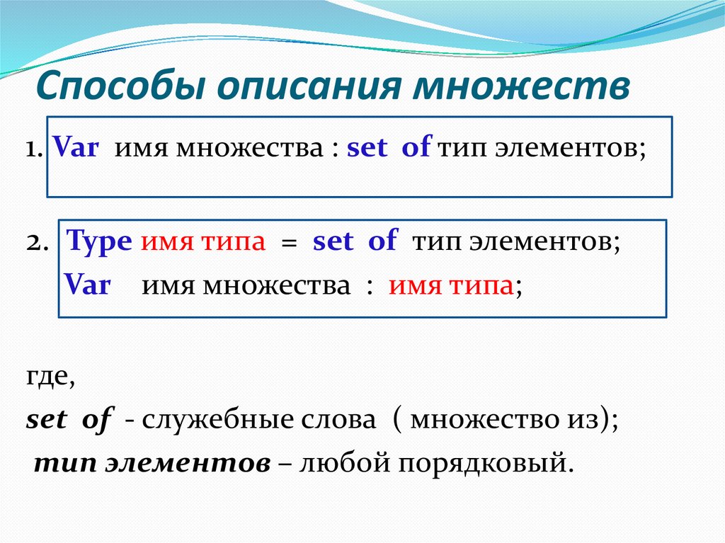 Множество в строку. Способы описания множеств. Описание множества пример. Опишите словами множество. Описать словами множество.