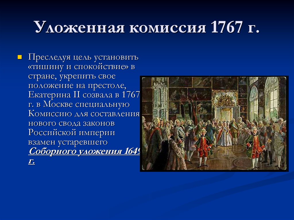 Российская империя при Екатерине II - презентация онлайн