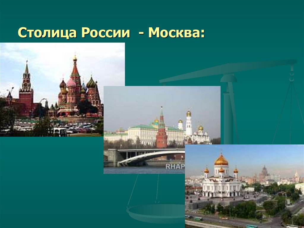 Столица 8 букв. Москва столица России презентация. Москва – столица России. Открытый урок. Москва слайд. Столица России Конституция.