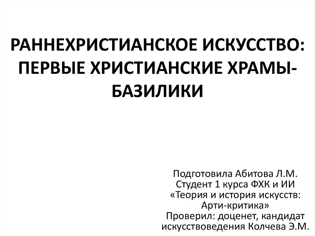 Тип здания прямоугольный в плане состоящий из нечетного количества разных по высоте нефов