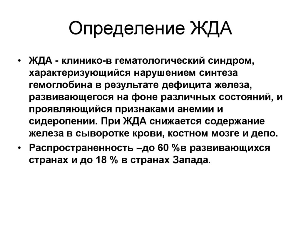 План обследования при железодефицитной анемии