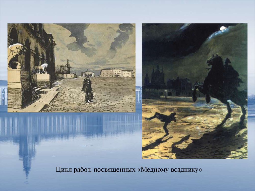Петербург в поэме медный. Образ Петербурга в Медном всаднике. Образ стихии в Медном всаднике. Образ Санкт-Петербурга в поэме медный всадник. Образ города в Медном всаднике.