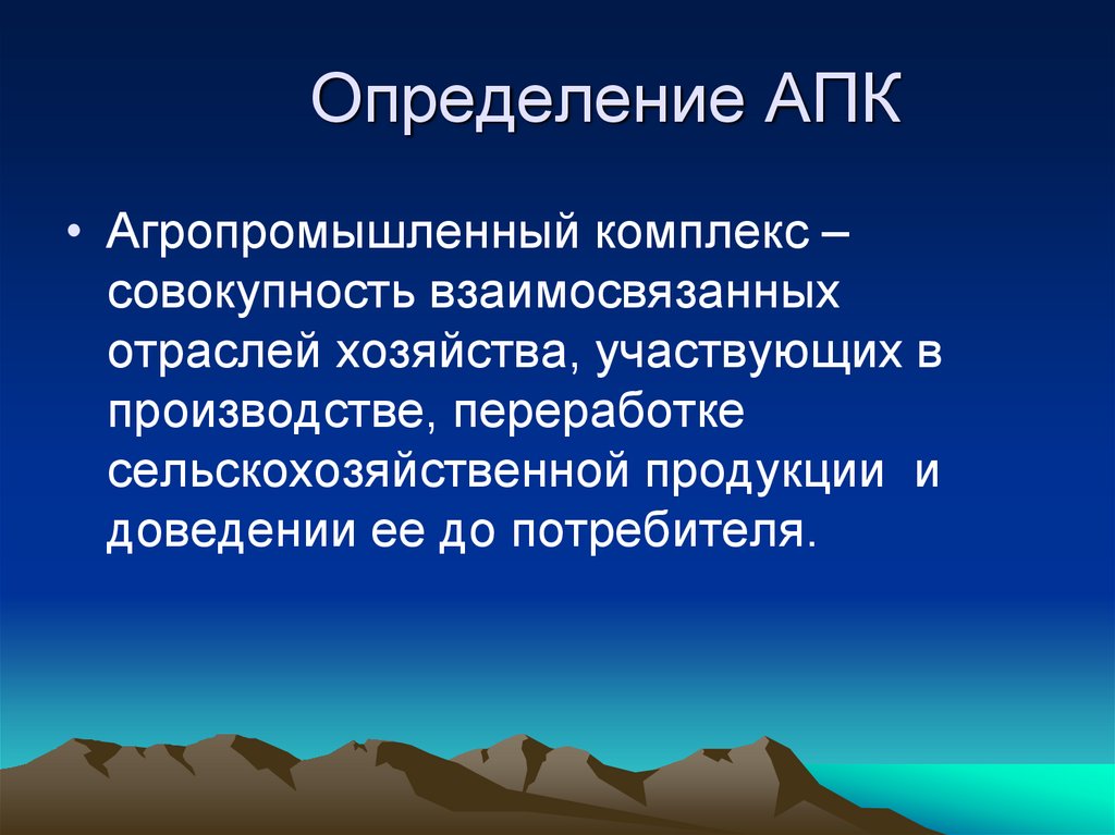 География 9 класс апк презентация 9 класс