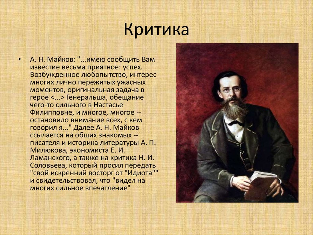 Соловьев критика