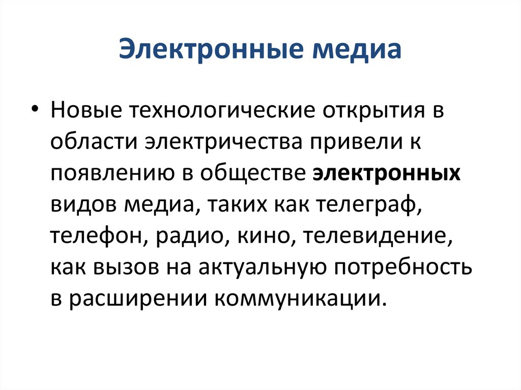 Что такое медиа