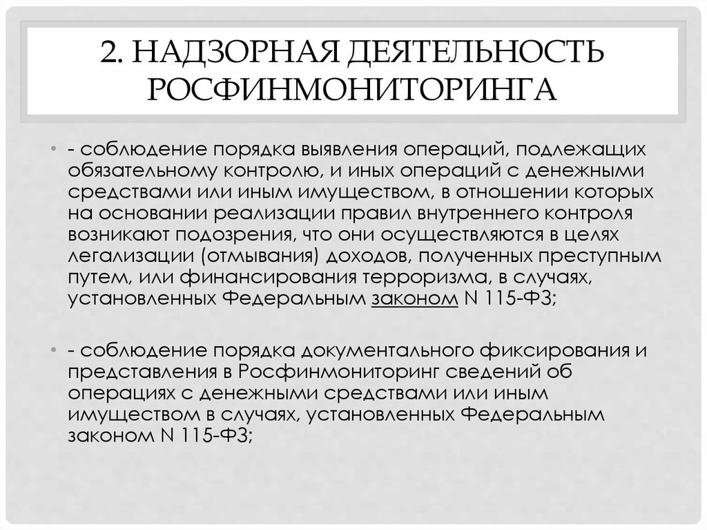 Операции подлежащие обязательному