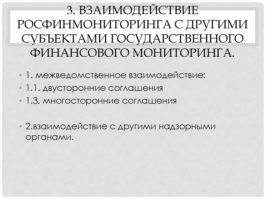 Субъектом государственных финансовых отношений