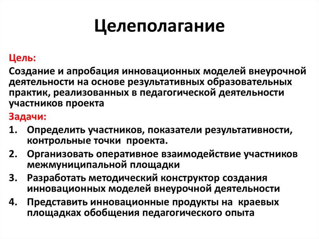 Последовательность процесса целеполагания проекта