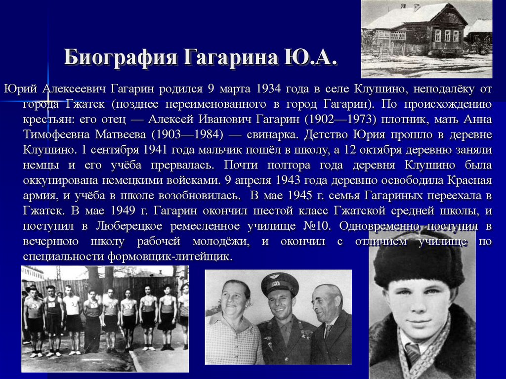 Краткая биография гагарина для детей. Рассказ о Юрии Гагарине. Рассказ о Юрее гогарине.