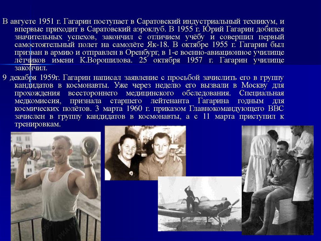 Гагарин поступает в Саратовский Индустриальный техникум. Гагарин в Саратовском Индустриальном техникуме. Гагарин 1955г.