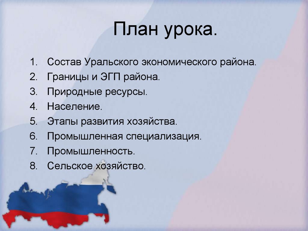 План эгп урала