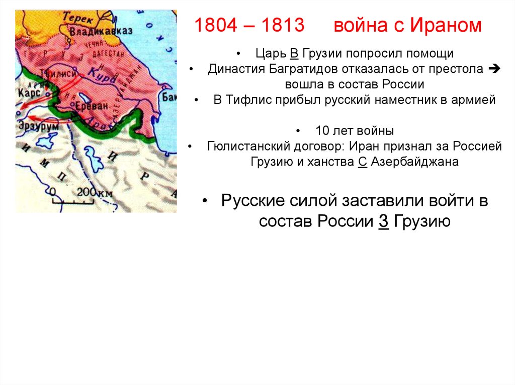 Русско иранская война при александре 1 карта