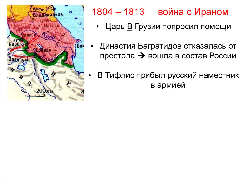 Карта русско персидской войны 1804 1813