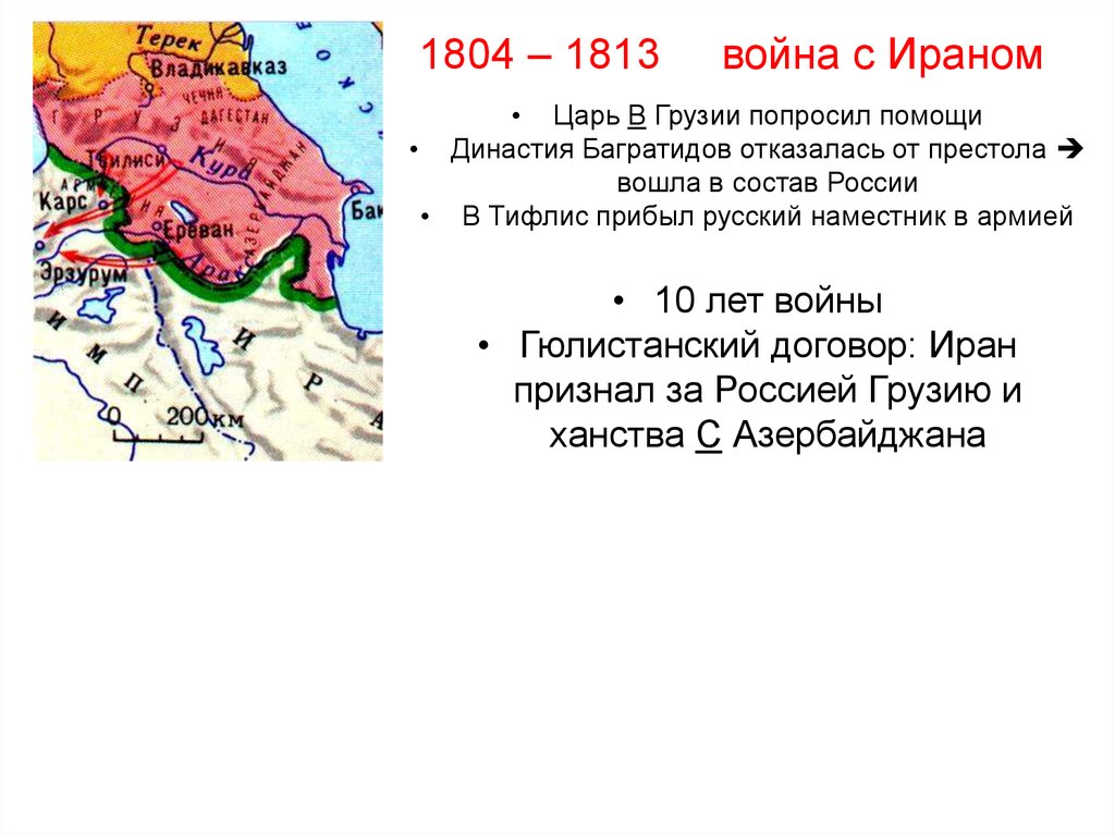 Гюлистанский мирный договор 1813 карта