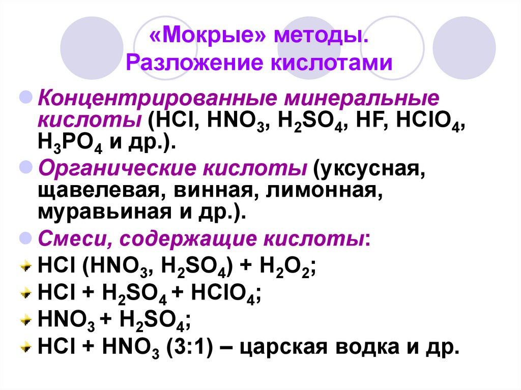 Sio2 реакция разложения. Реакции разложения с кислотами. Серная кислота разложение. Реакция разложения серной кислоты. Разложение кислоты h2so3.