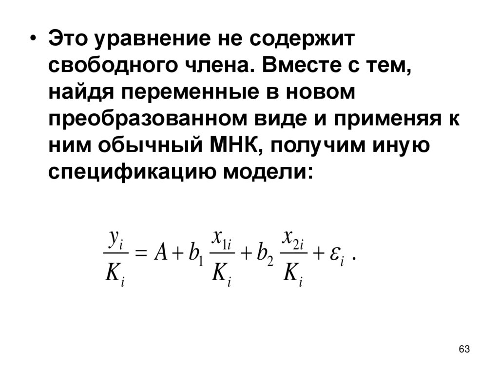 Предпосылки мнк. Предпосылками метода наименьших квадратов (МНК) являются следующие. Обобщенный МНК. Обобщенный метод наименьших квадратов. Предпосылки обобщенного метода наименьших квадратов.