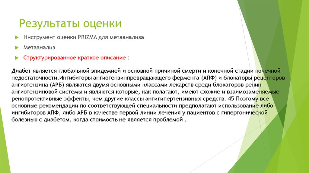 Результаты оценки