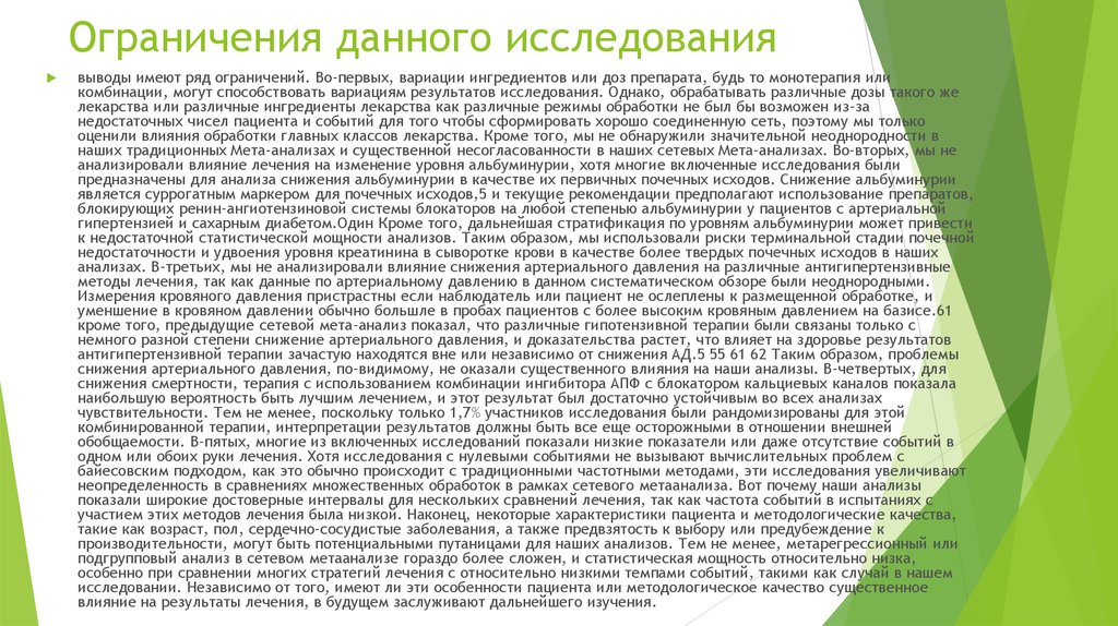 Ограничения данного исследования