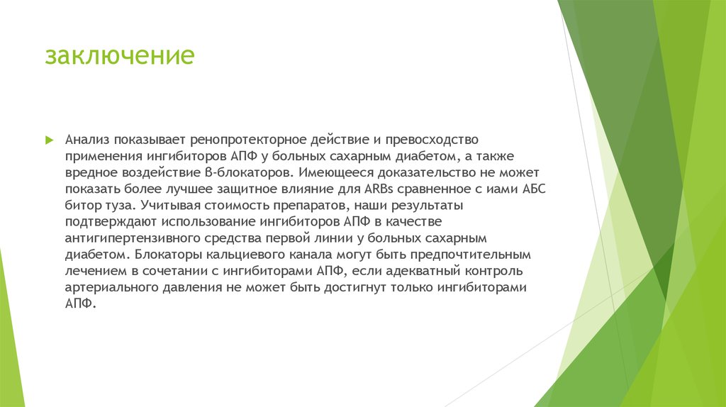 заключение