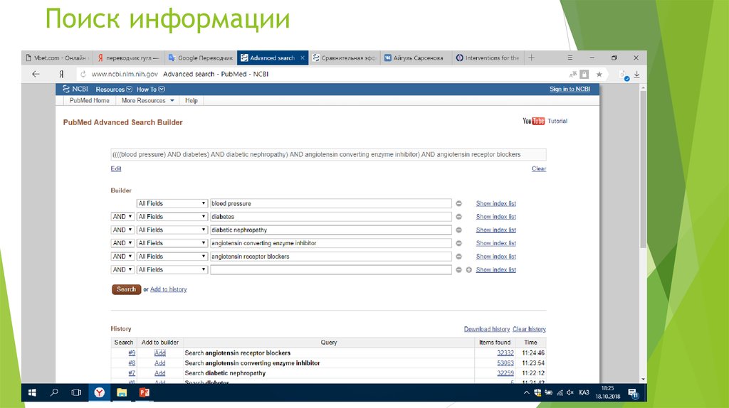 Поиск информации