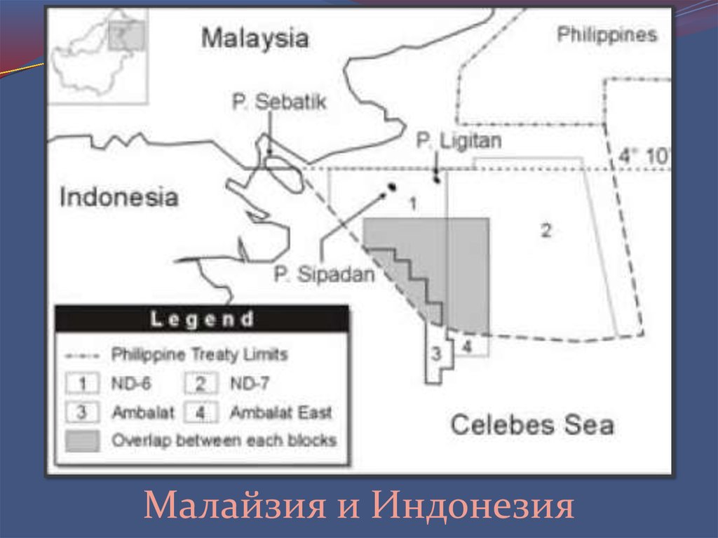 Малайзия и Индонезия