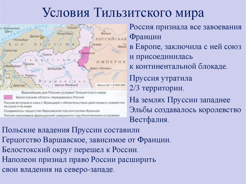 1807 год какой мир. Тильзитский договор 1807. 1807 Тильзитский Мирный договор с Россией. Герцогство Варшавское Тильзитский мир.