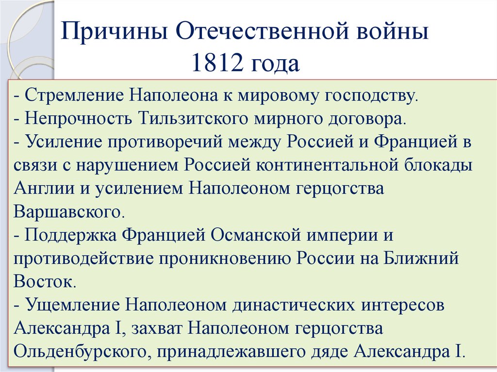 Причины 1812. Отечественная война 1812 причины войны. Причины Отечественной войны 1812 года таблица. Причины начала Отечественной войны 1812 года. Причины первой Отечественной войны 1812.