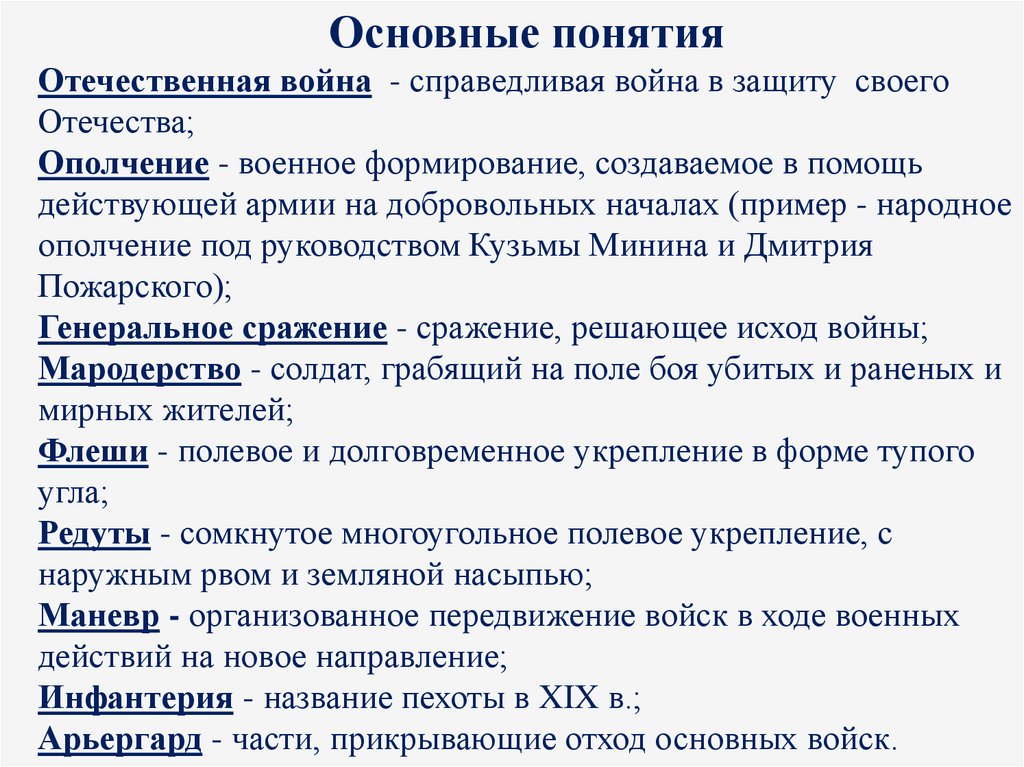 Начало образца. Основные понятия война. Отечественная война термин. Справедливая война примеры. Концепция Справедливой войны.